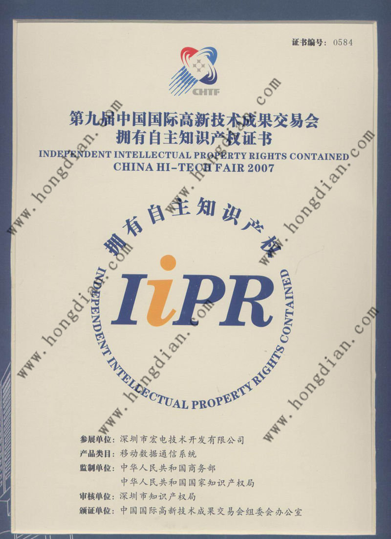 高交会自主知识产权证