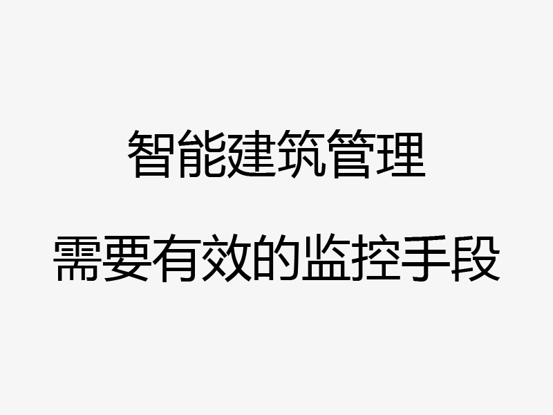 宏电实施湖北工地无线监控项目:让违建处罚有据可依