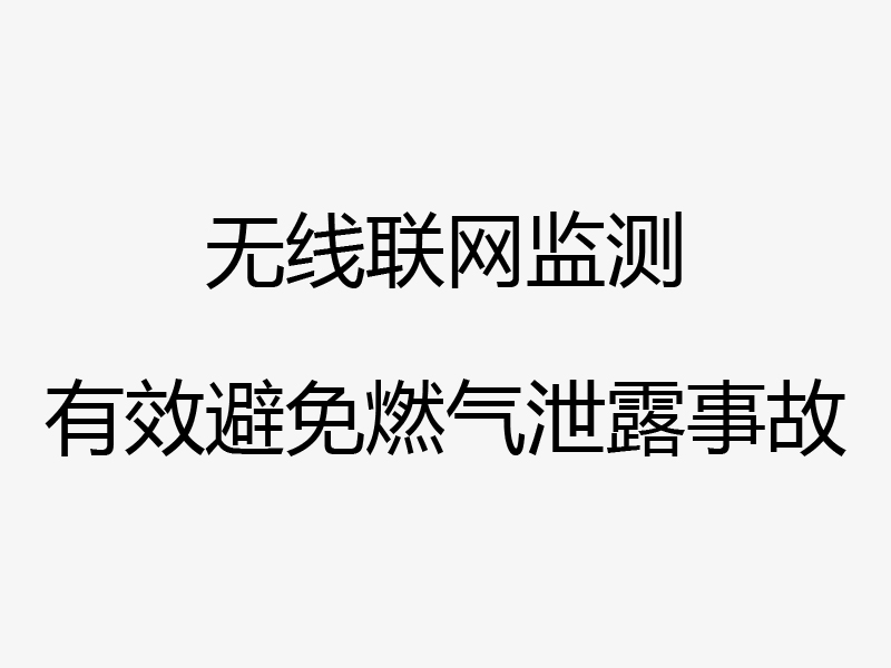 北京顺义燃气管道监控调度系统