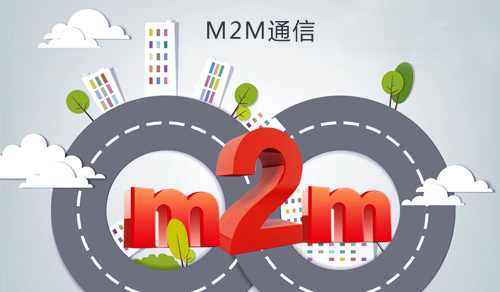 M2M通信